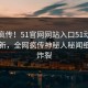 全网疯传！51官网网站入口51动漫实时更新，全网疯传神秘人秘闻细节太炸裂